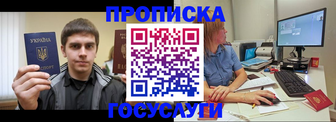 прописка гарантия в Гусиноозёрске