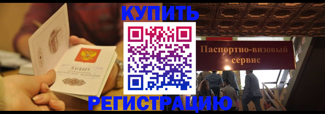 временная регистрация законно в Гусиноозёрске