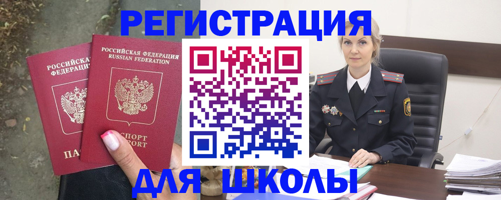 прописка 2025 в Гусиноозёрске