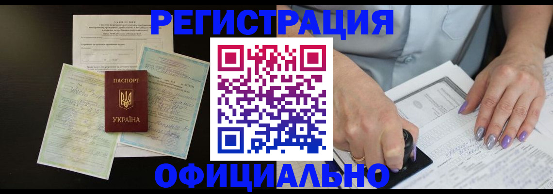 прописка паспорт в Гусиноозёрске