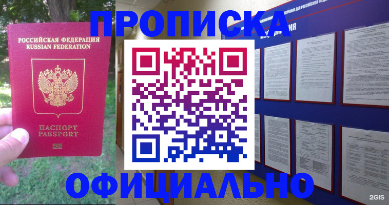 временная регистрация гарантия в Гусиноозёрске