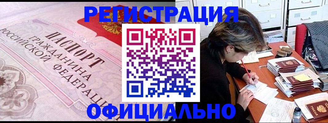 регистрация в Гусиноозёрске